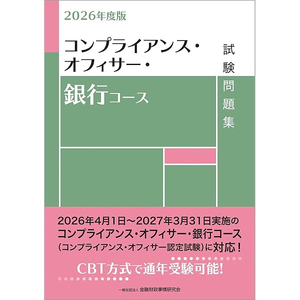 2024年度版 金融業務3級 財務コース試験問題集 | 一般社団法人金融財政